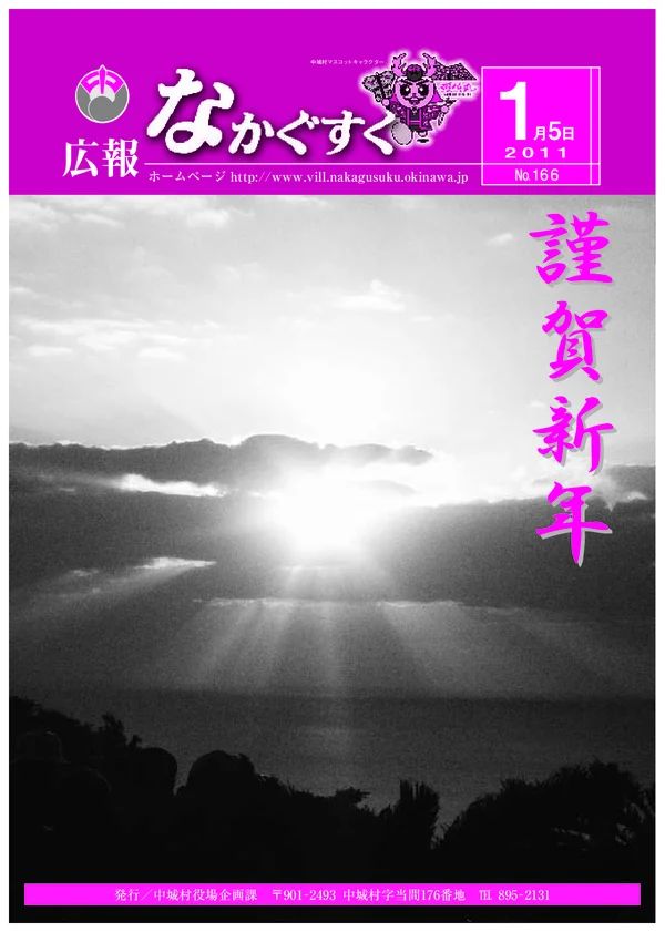166号（2011年1月）