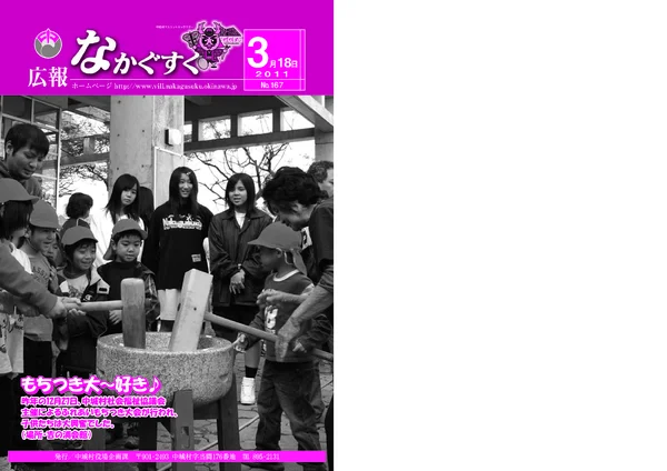 167号（2011年3月）