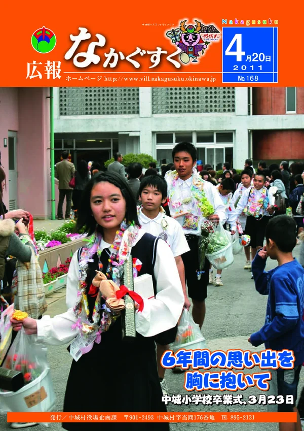 168号（2011年4月）