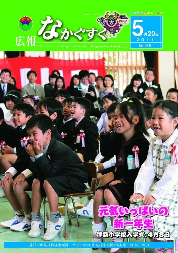 169号（2011年5月）