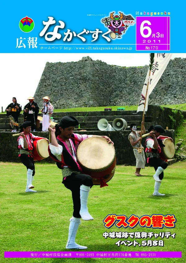 170号（2011年6月）