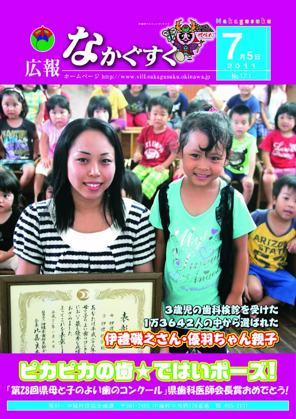 171号（2011年7月）