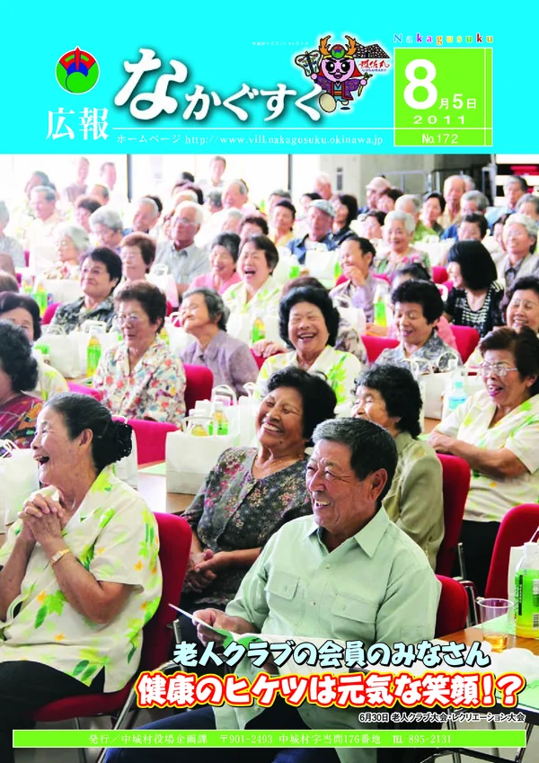 172号（2011年8月）