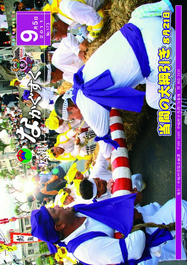 173号（2011年9月）