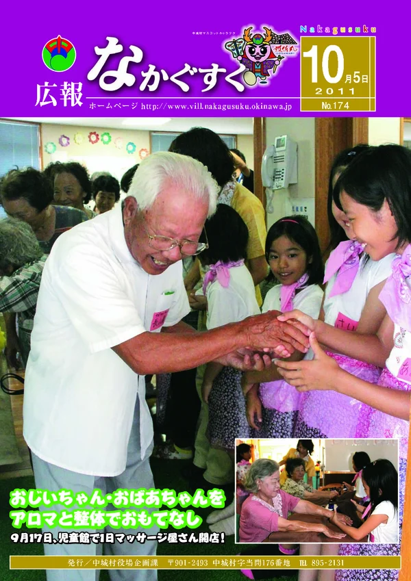 174号（2011年10月）