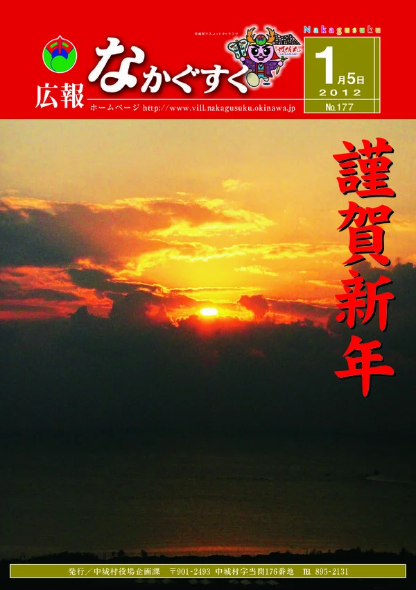 177号（2012年1月）