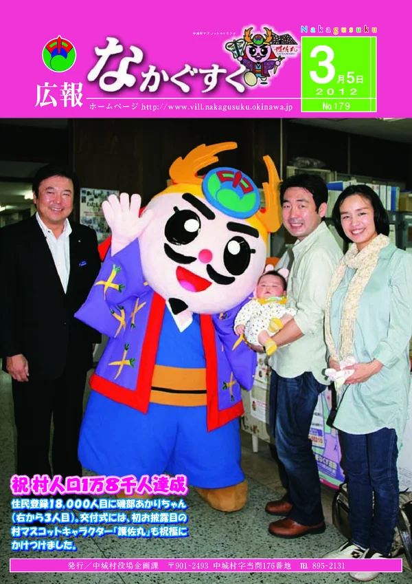 179号（2012年3月）