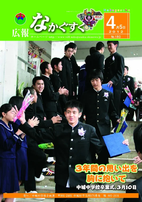 180号（2012年4月）