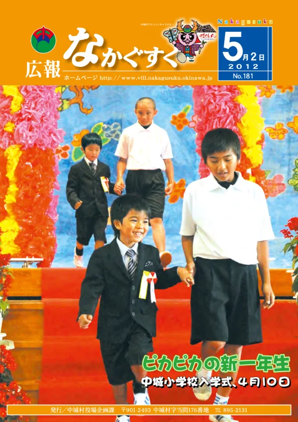 181号（2012年5月）