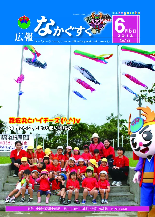 182号（2012年6月）