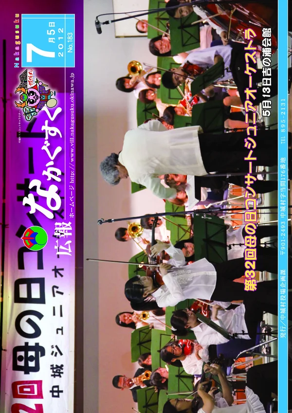 183号（2012年7月）