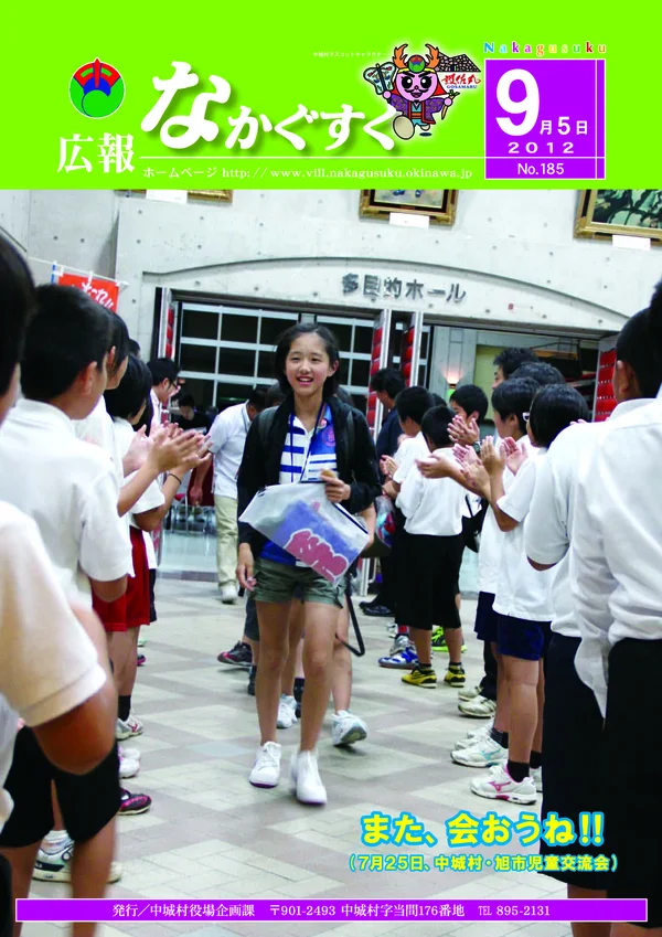 185号（2012年9月）