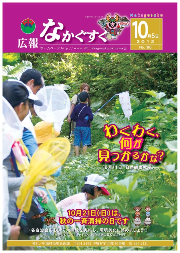 186号（2012年10月）