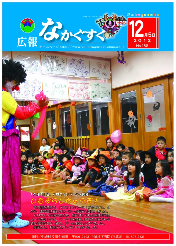 188号（2012年12月）