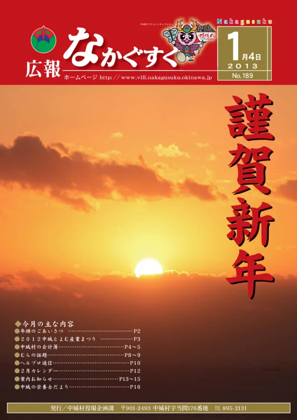 189号（2013年1月）