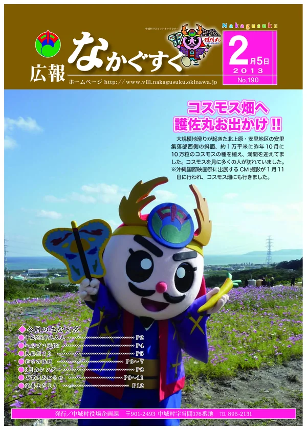 190号（2013年2月）