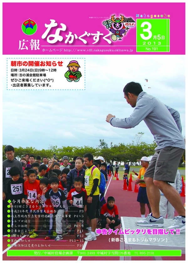 191号（2013年3月）