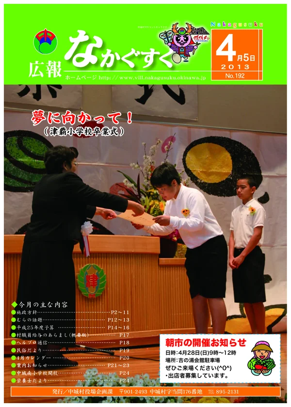 192号（2013年4月）