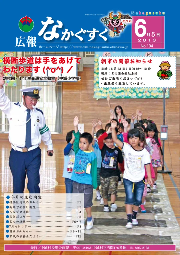 194号（2013年6月）