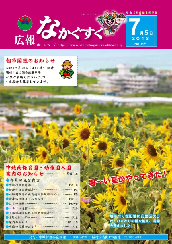 195号（2013年7月）