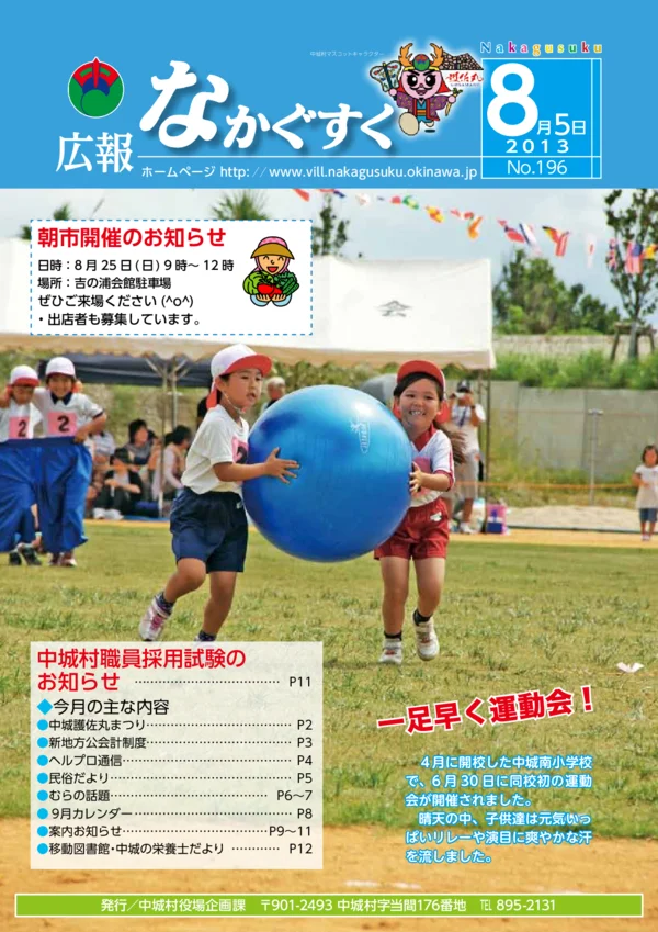 196号（2013年8月）