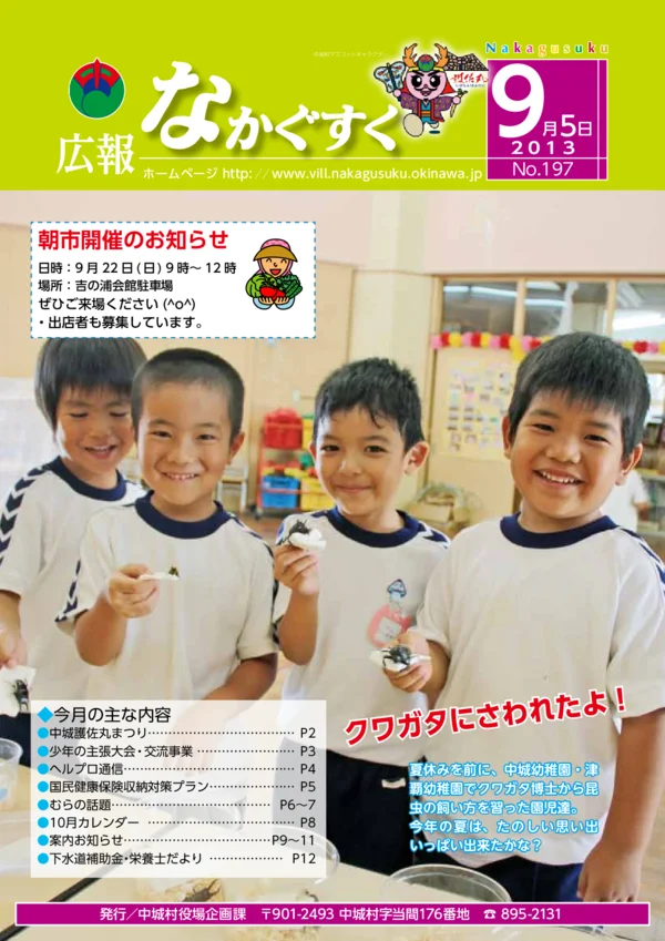 197号（2013年9月）