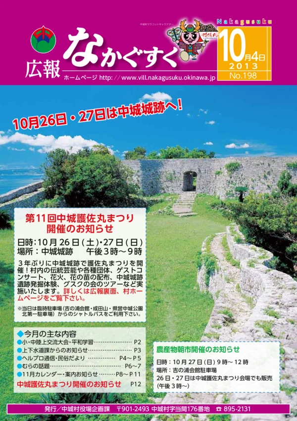 198号（2013年10月）