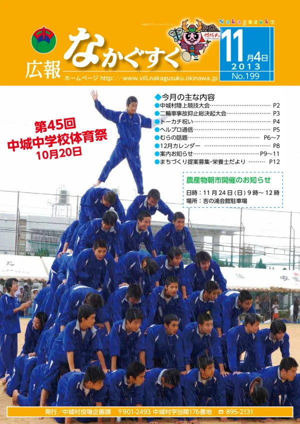 199号（2013年11月）
