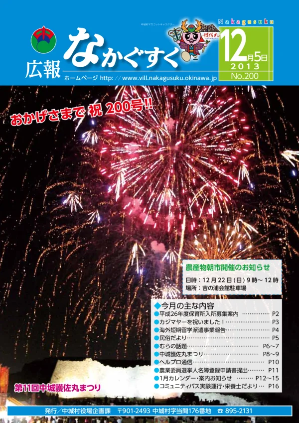 200号（2013年12月）