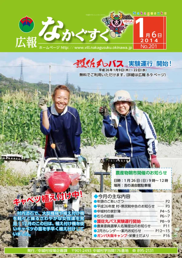 201号（2014年1月）