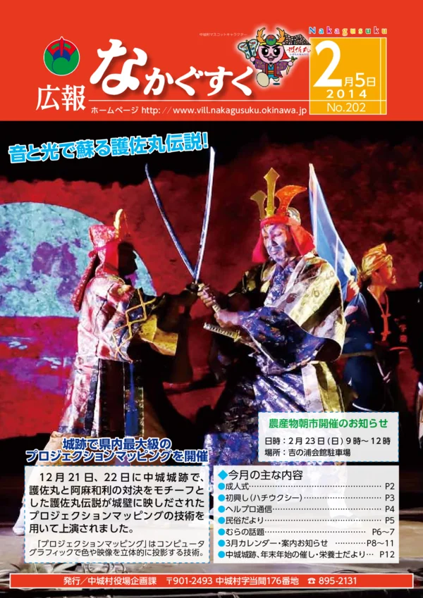 202号（2014年2月）