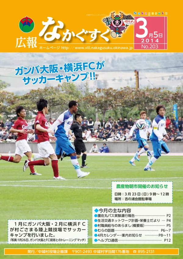 203号（2014年3月）