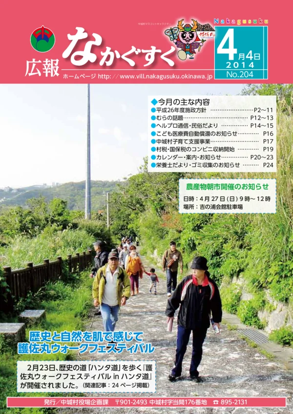 204号（2014年4月）