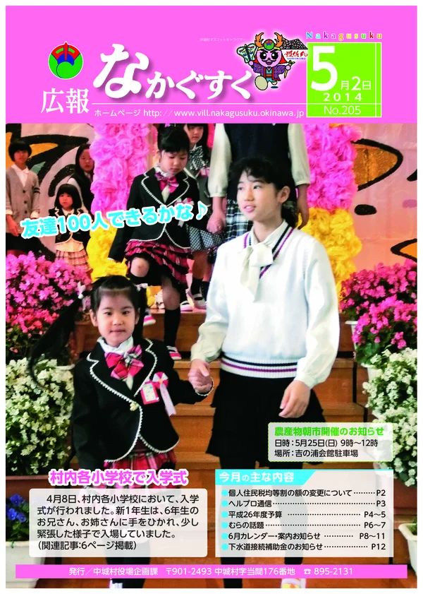 205号（2014年5月）