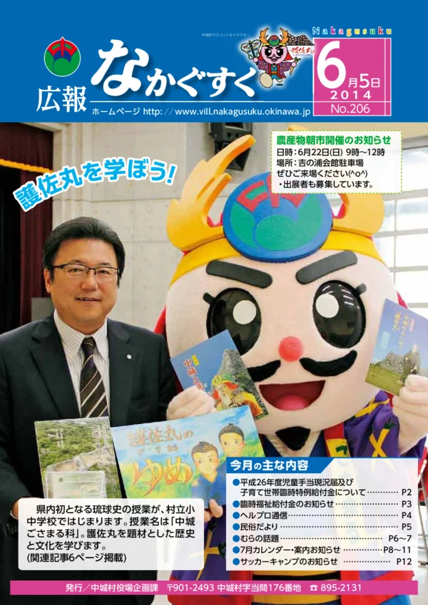 206号（2014年6月）
