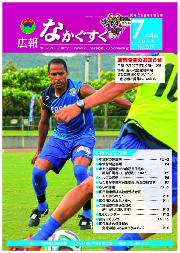 207号（2014年7月）