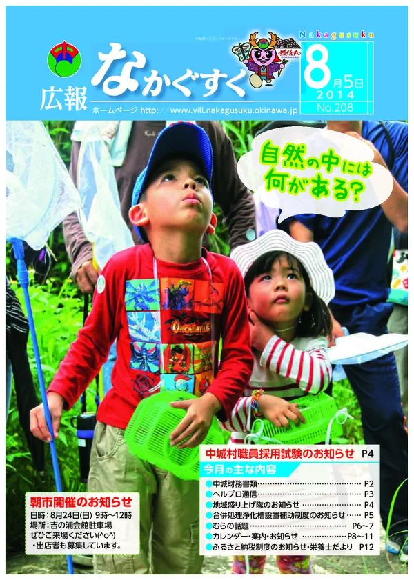 208号（2014年8月）