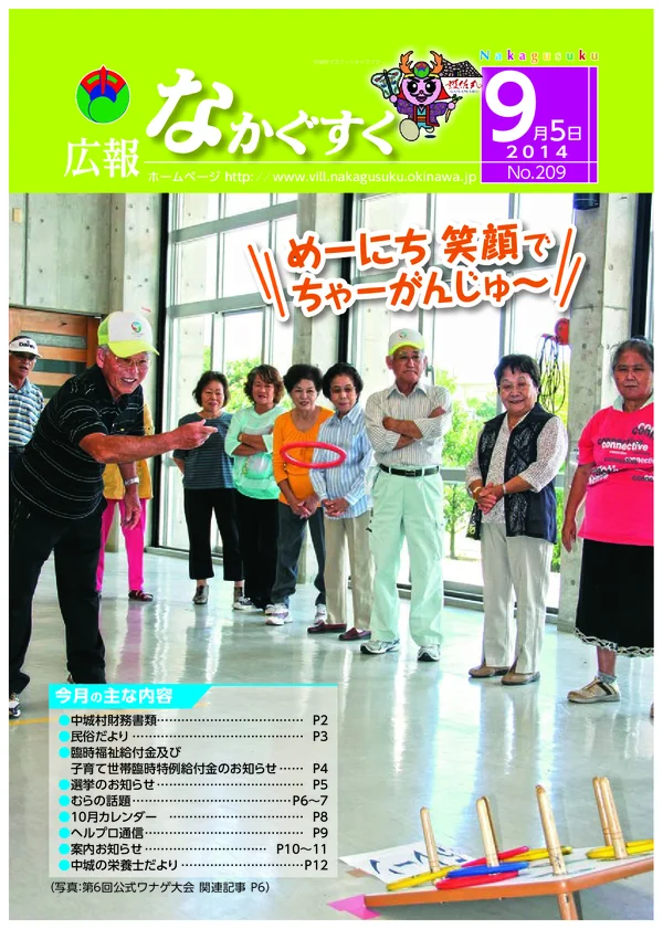 209号（2014年9月）