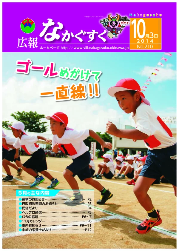 210号（2014年10月）