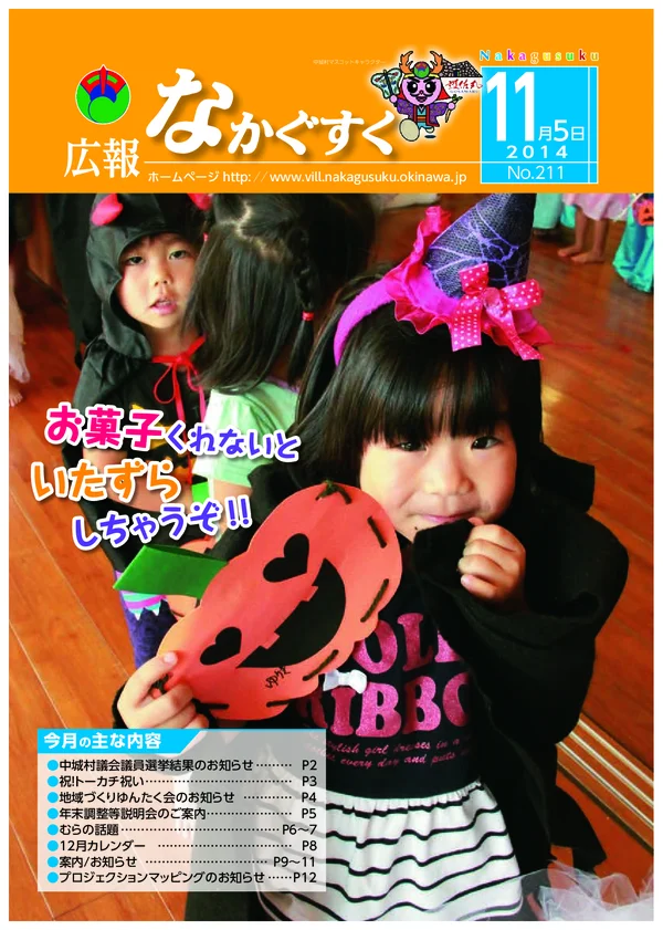 211号（2014年11月）