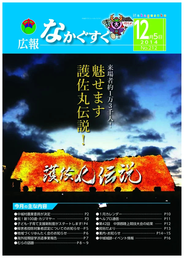 212号（2014年12月）