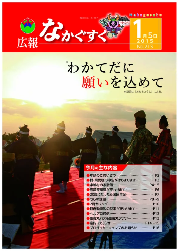 213号（2015年1月）