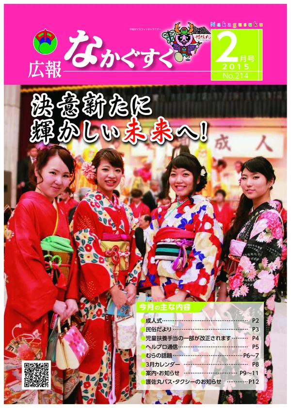 214号（2015年2月）