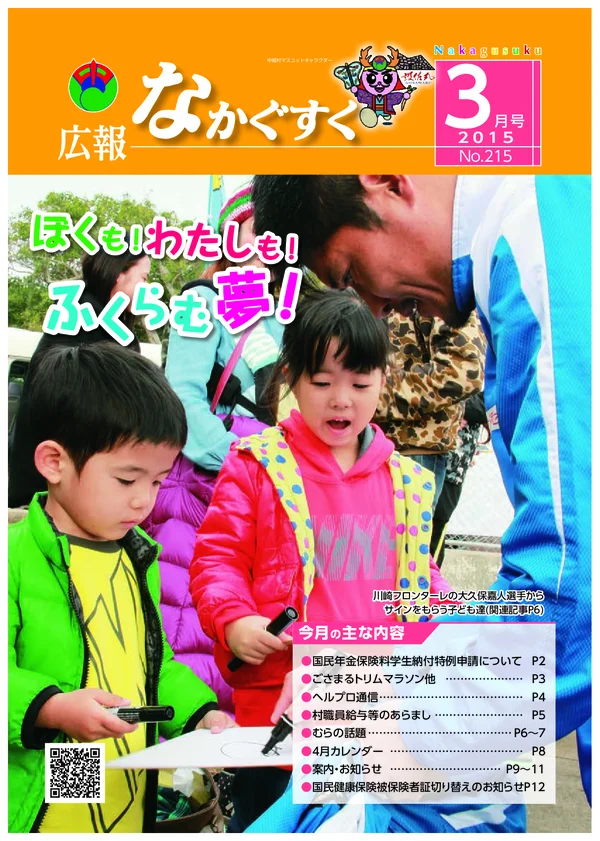 215号（2015年3月）