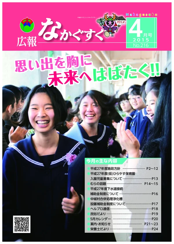 216号（2015年4月）