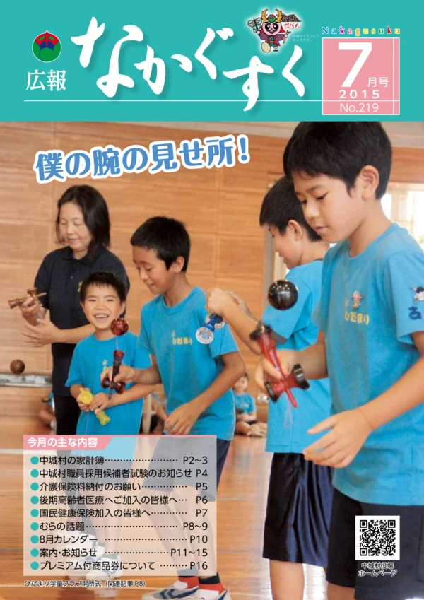 219号（2015年7月）