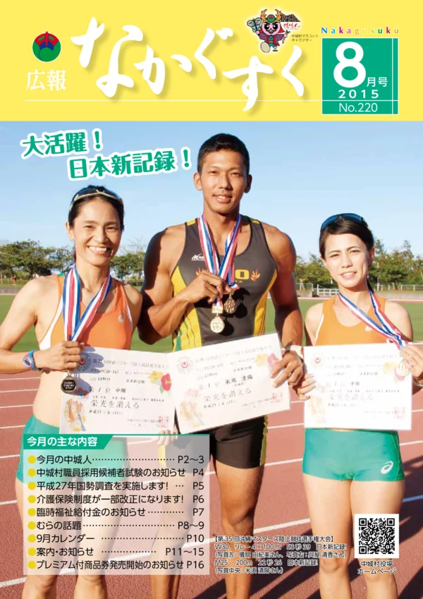 220号（2015年8月）
