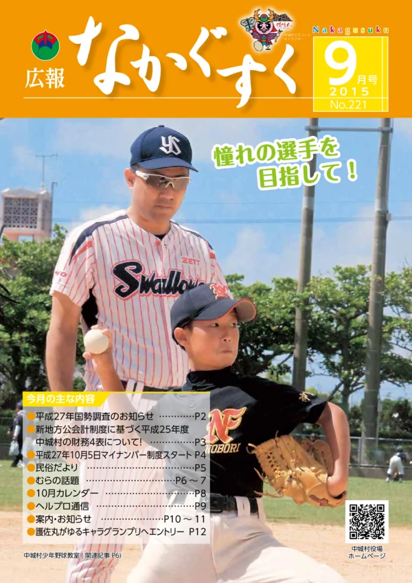 221号（2015年9月）