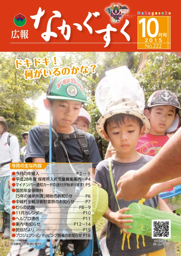 222号（2015年10月）