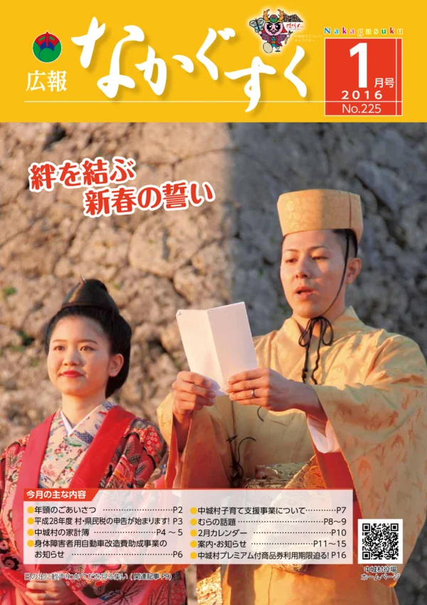 225号（2016年1月）